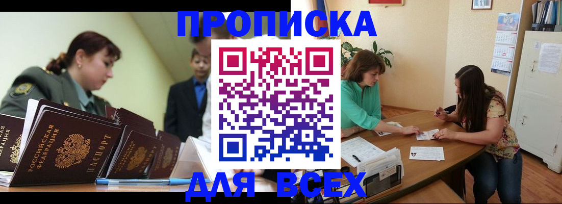 прописка законно в Малоярославце