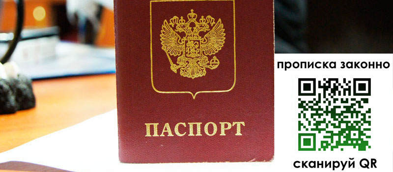 прописка в Малоярославце регистрация в Малоярославце